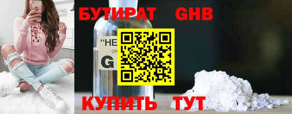 Бутират бутандиол Лыткарино