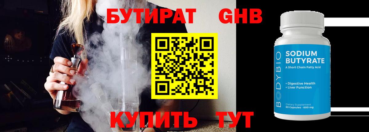 БУТИРАТ  Вход с VPN  Лыткарино  Бутират бутандиол 