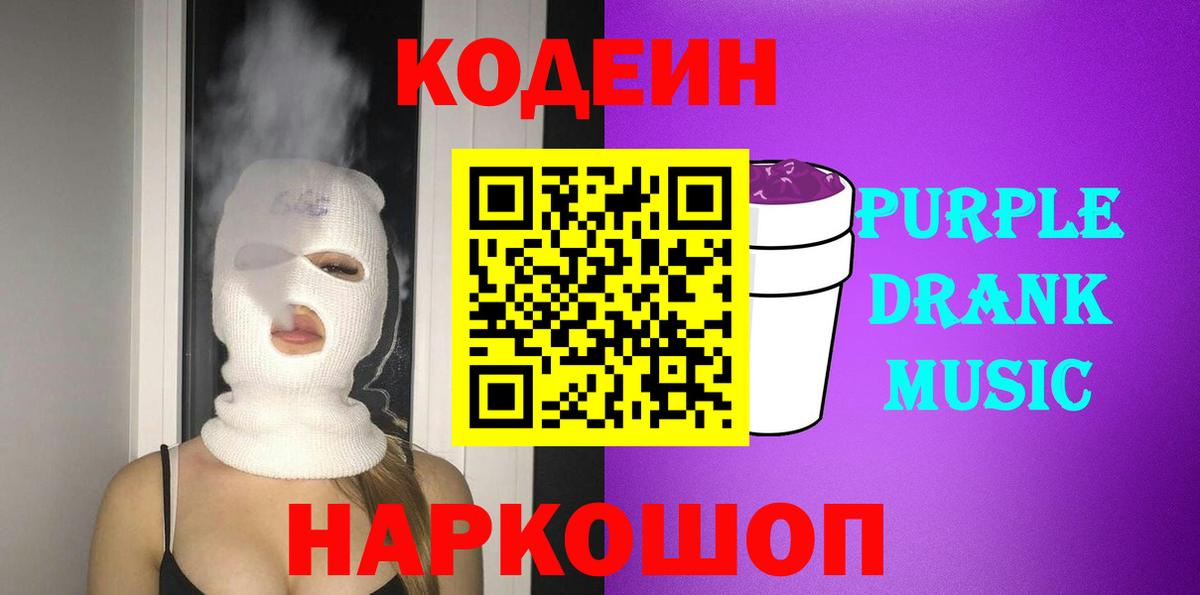 Кодеин напиток Lean (лин)  Вход с VPN  Кодеиновый сироп Lean напиток Lean (лин)  купить наркотик  Лыткарино 