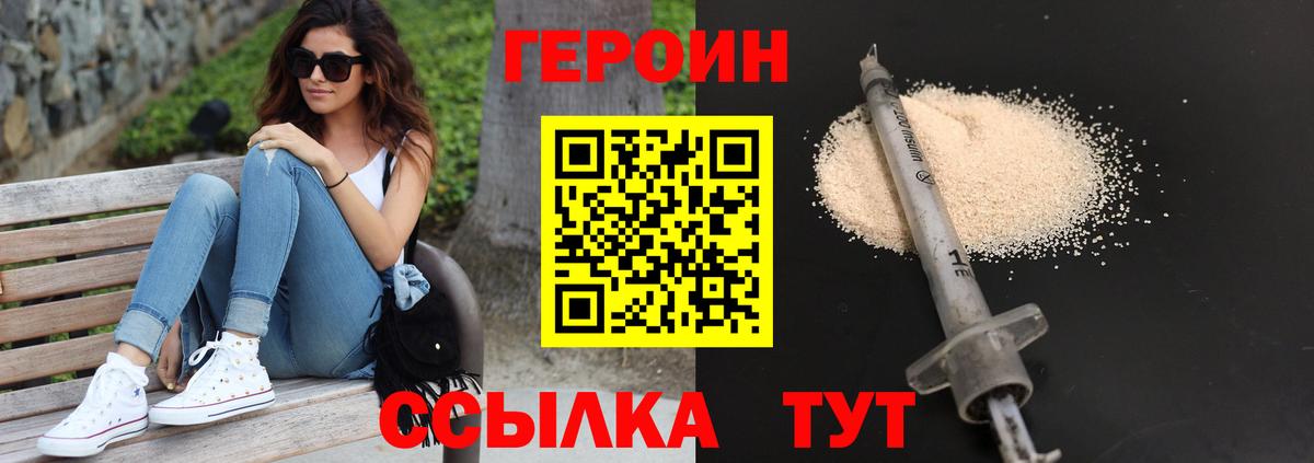 Героин Heroin  Вход с VPN  ГЕРОИН  Лыткарино 