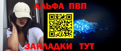 альфа пвп Ипатово